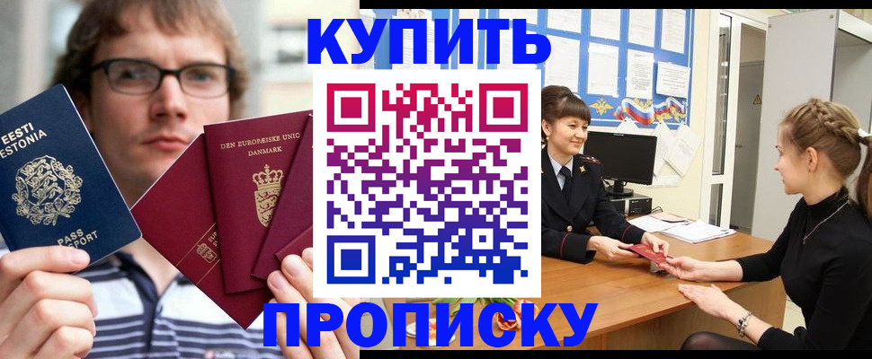 прописка паспорт в Протвино