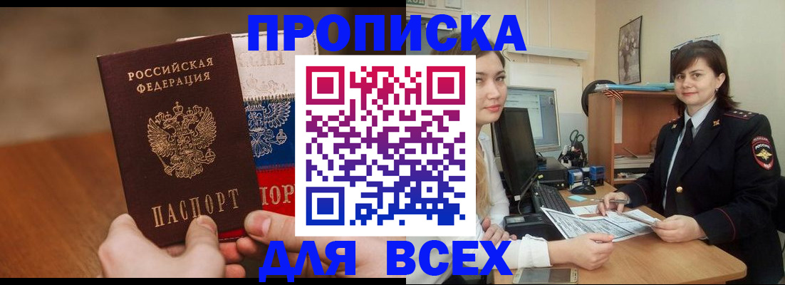 прописка гарантия в Протвино