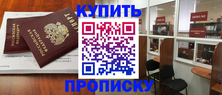 временная регистрация в квартире в Протвино